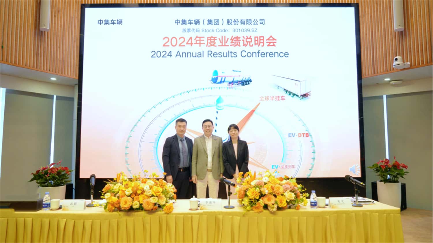 【集團(tuán)新聞】中集車(chē)輛2024年報(bào)出爐：營(yíng)收210億元，經(jīng)營(yíng)性?xún)衾麧?rùn)13.5億元