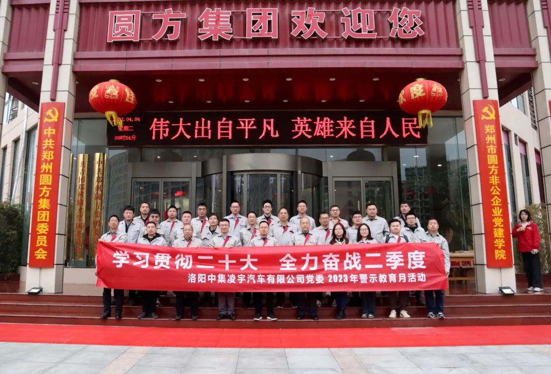 清明揚(yáng)正氣，廉潔促發(fā)展——中集凌宇黨委“警示教育月”活動(dòng)啟動(dòng)
