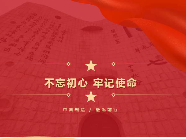中國制造 砥礪前行，勿忘國殤 吾輩自強
