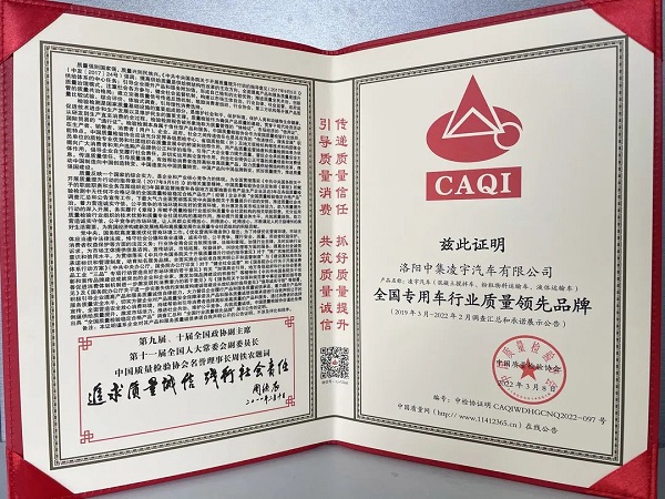 喜報 | 以“質(zhì)”取勝，中集凌宇榮獲中國質(zhì)量檢驗協(xié)會三大質(zhì)量認證