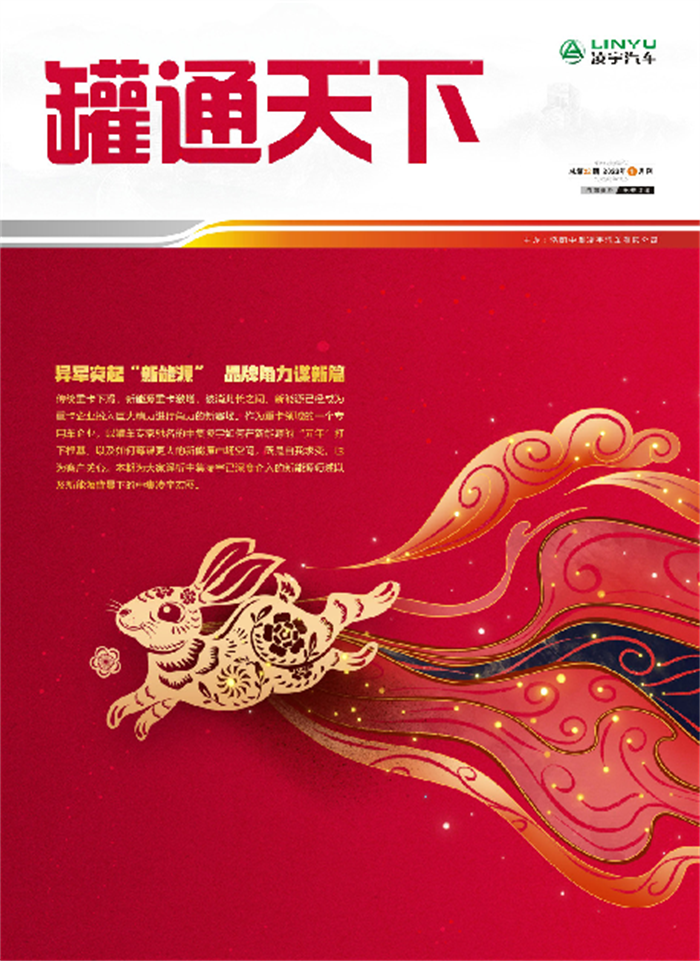 金虎辭舊，玉兔迎新！第22期《罐通天下》如約而至~